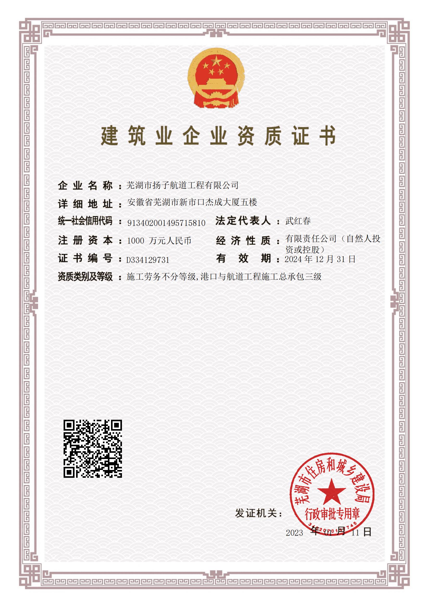 建筑业企业资质证书