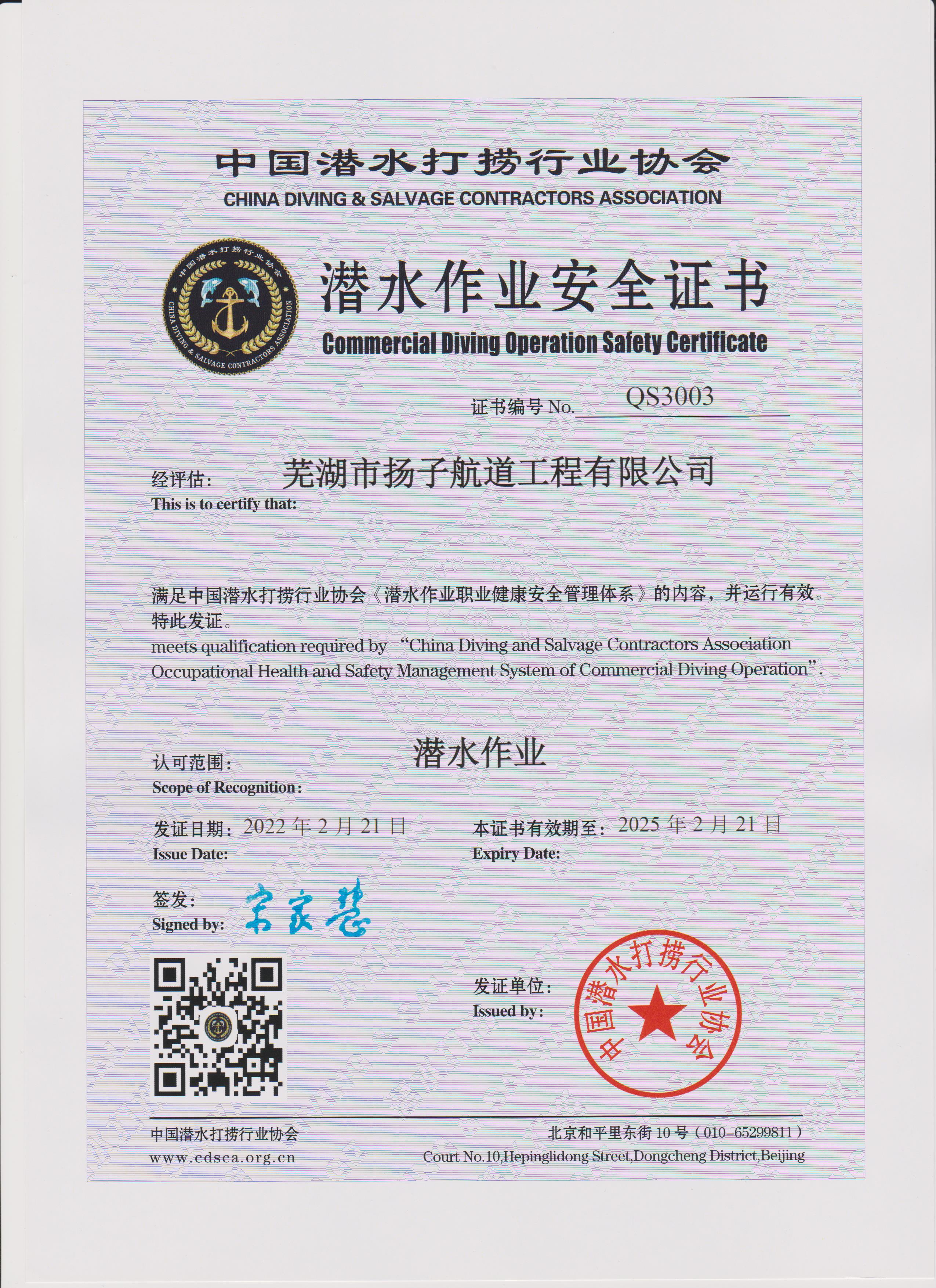 打捞能力与信用评估等级证书