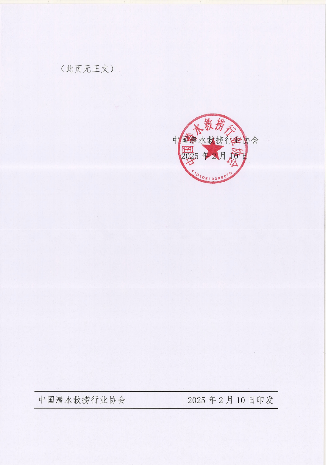 应急抢险救援通报表扬_03.png
